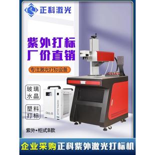 热销正科紫外激光打标机紫光玻璃水晶奖杯刻字塑料木质平安树叶雕
