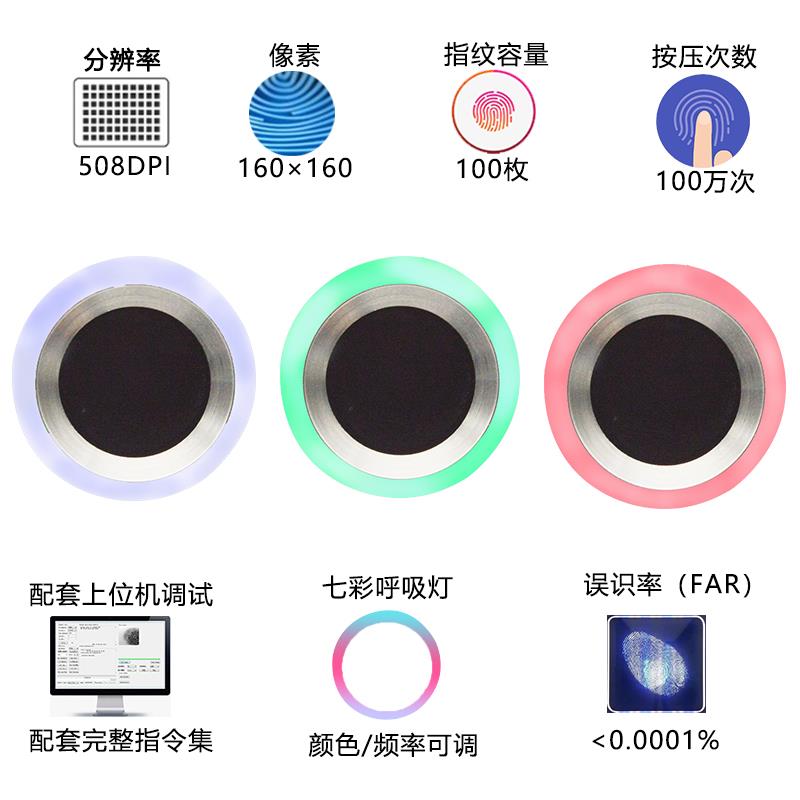 热销SFM-V1.7一体式半导体圆形电容式采集识别指纹传感器模块UART