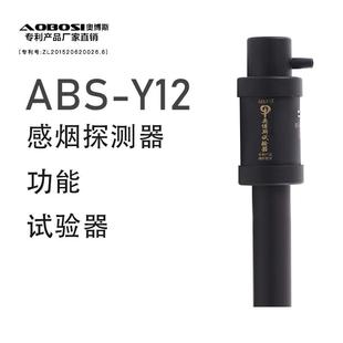 热销奥博斯烟枪自动型感烟探测器功能试验ABS-Y11烟感检测仪消防