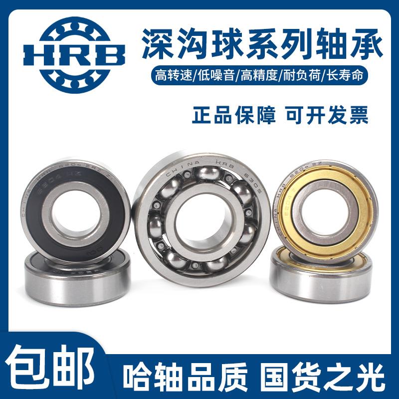 热销HRB哈尔滨轴承正品6208 6209 6210 6211 6212 6213 6214 6215