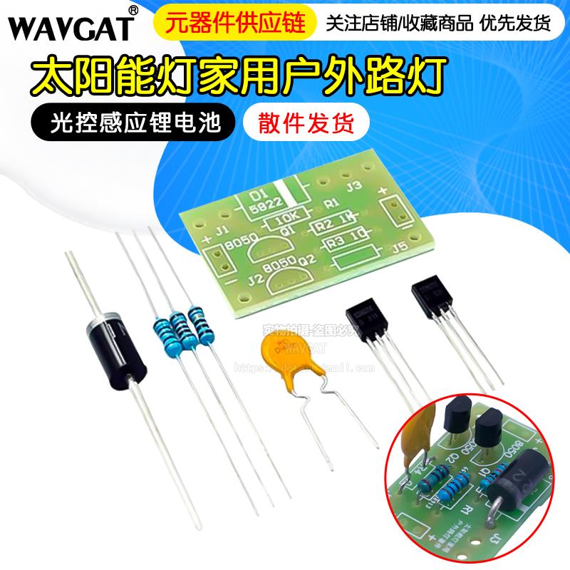 热销光控感应锂电池充电/太阳能灯家用户外路灯晚上亮灯DIY控制器