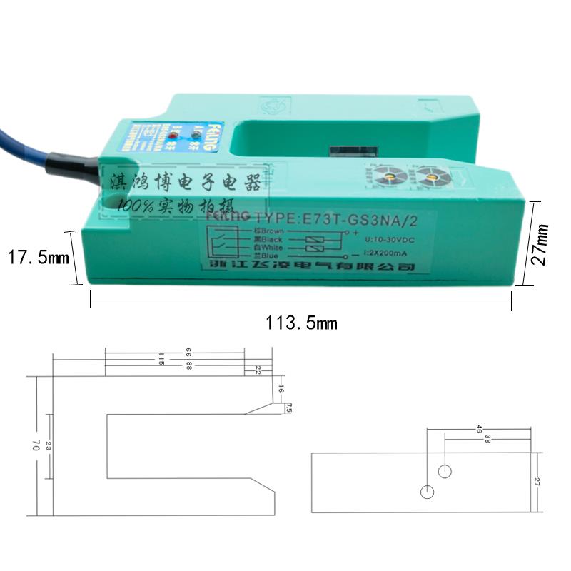 热销飞凌光电开关E85-GS2NA/NA PA槽型E73T-GS3NA/NB传感器E82-GS