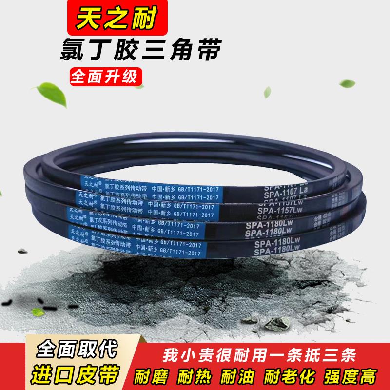 热销窄V皮带三角带SPA1090 SPA1100 SPA1107 SPA1120 SPA1132 SPA