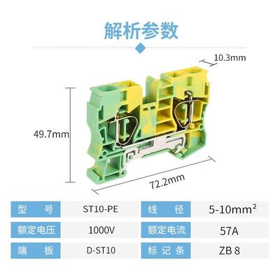 热销ST10-PE接线端子一进一出弹簧式10mm²平方接地端子.