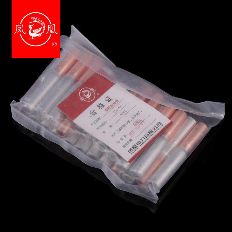 热销凤凰国标A级 铜铝连接管GTL-25MM2 铜铝管 铜铝电缆套管 一只