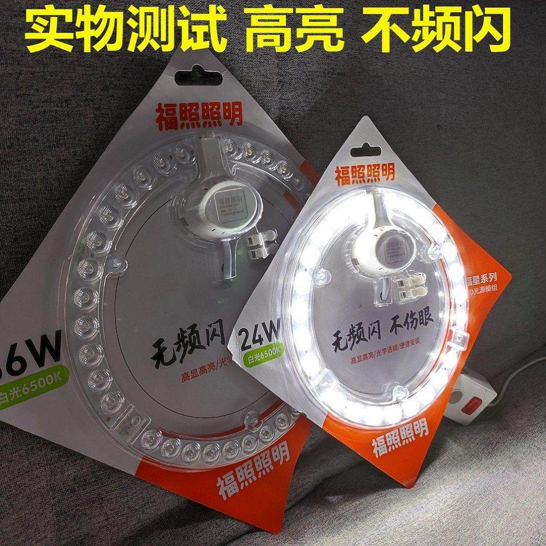 热销福照照明led模组磁吸贴片吸顶灯灯芯改造圆形灯板节能灯泡灯,家装灯饰光源,LED球泡灯,淘宝优惠券,粉丝福利购,淘宝优惠卷