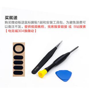 热销罗技G304按键小板总成免焊接改热插拔微动滑鼠维修配件可选静