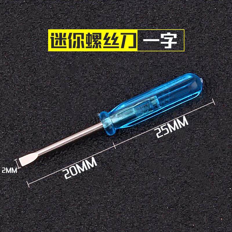 热销精密迷你单支小螺丝刀2MM十字一字梅花星型拆机眼镜手表手机