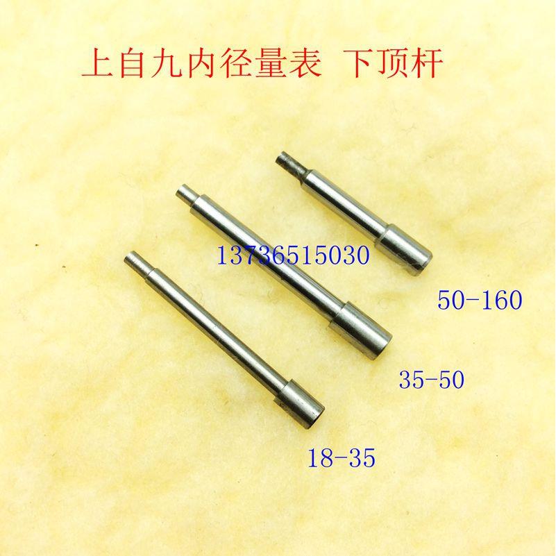 热销量具配件 上自九金星上工内径百分表量表10-18-35-50-160mm百