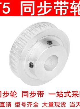 热销同步轮T520齿BF齿宽16内孔5 6 8 10 12 14 15 1920同步带轮T5