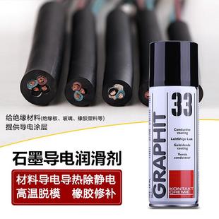 33速干性导电润滑修复剂半导电型耐高温石墨 热销德国康泰GRAPHIT