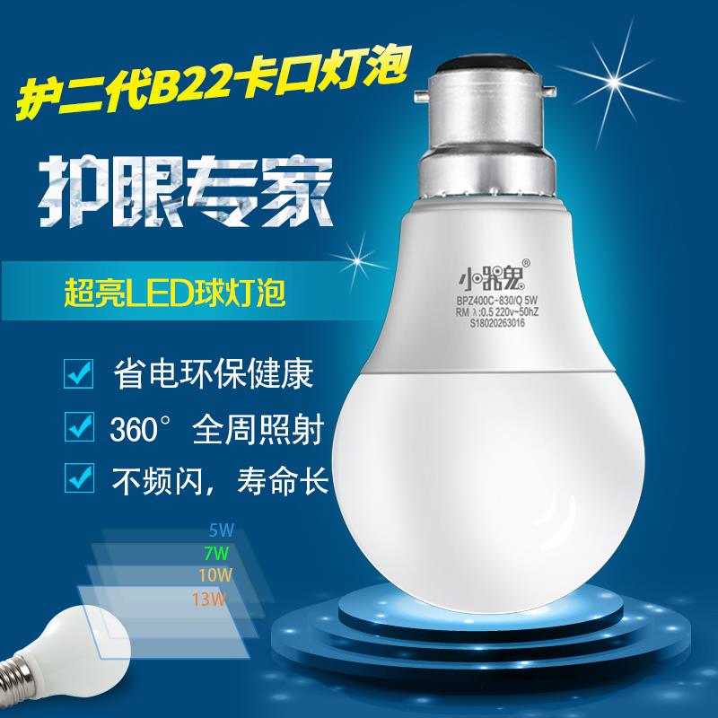 热销小器鬼b22卡口led灯泡家用节能超亮老式插口挂钩式螺口球泡灯