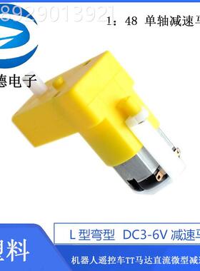 DCV3-6减速马达T机器人遥控车T马达直流型减速电机微L型弯型马达.