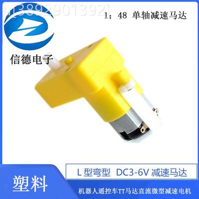 DCV3-6减速马达T机器人遥控车T马达直流型减速电机微L型弯型马达.