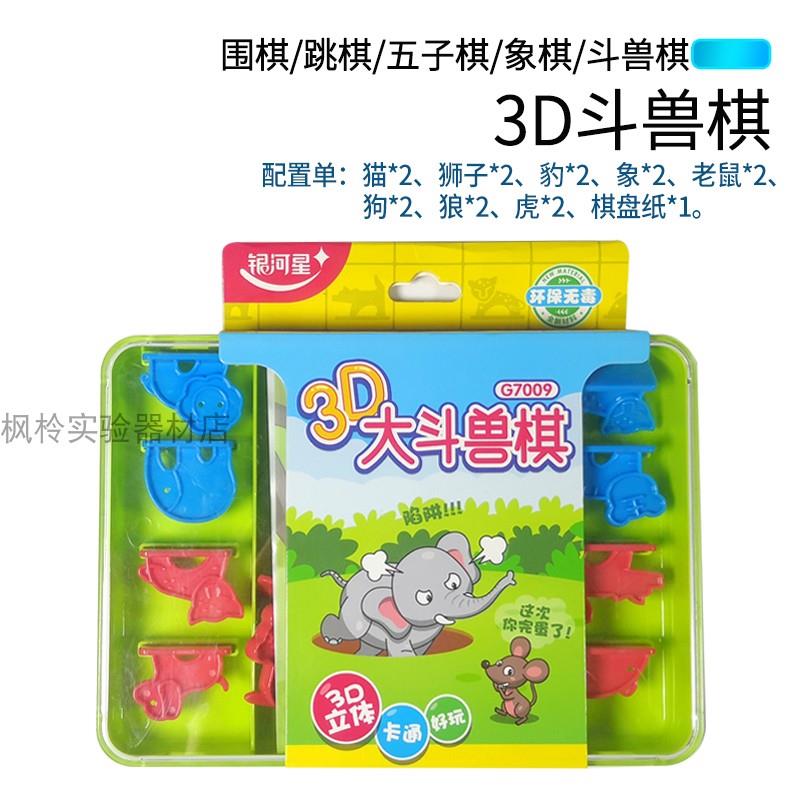 热销飞行棋象棋围棋跳棋五子棋斗兽棋3D儿童学生棋类益智玩具桌面