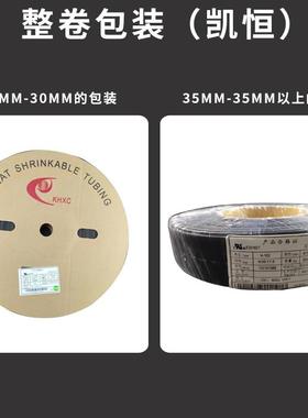 热销凯恒K-102绝缘套管热缩套管热缩管黑色环保塑料伸收缩大管UL