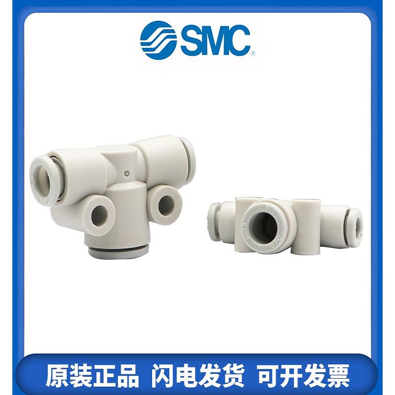 热销SMC气管三通T型接头KQ2T04/KQ2T06/KQ2T12-00A-06-08A-10-12A