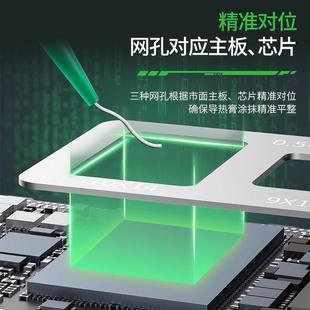 热销维修侠导热膏植锡钢网隔锡罩主板芯片精准对位均匀涂抹导热膏