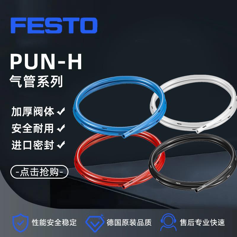 热销FESTO费斯托气管软管PUN-H-4/6/8/12/14/16 -BL-SW-NT-RT 现