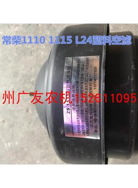 热销常州常柴柴油机配件尼龙空气滤清器zs195/1105/1110/1115 28