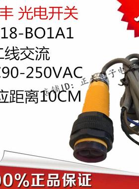 热销沪丰光电开关E18-B01A1 二线漫反射光电传感器距离10CM交流AC