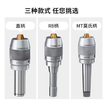 热销铣床钻夹头莫氏锥柄 R8柄-一体式快速钻夹头 C20直柄自紧式钻