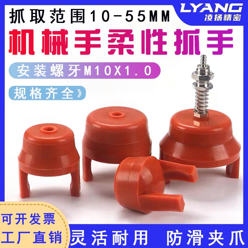 热销机械手柔性夹爪注塑机夹具配件气动软指迷你爪型吸盘二四爪取