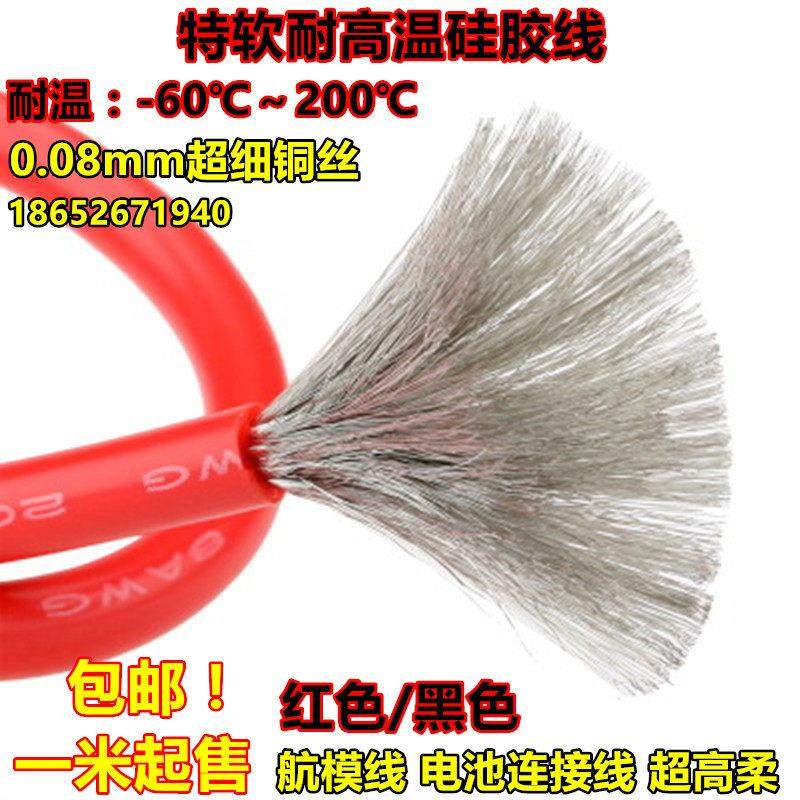热销特软硅胶线镀锡纯铜线18 16 14 12AWG耐高低温高柔航模线锂电,电子/电工,单芯线,淘宝优惠券,粉丝福利购,淘宝优惠卷