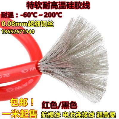 热销特软硅胶线镀锡纯铜线18 16 14 12AWG耐高低温高柔航模线锂电
