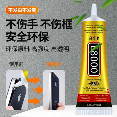 热销E8000胶水手机屏幕边框密封胶外屏维修专用后盖壳T7000黑色B7