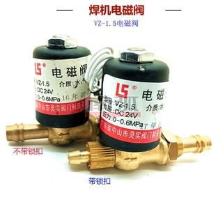 1.5氩弧焊机AC220V通瑞 热销电磁阀VZ 凌电磁气阀AC36V焊机配件DC