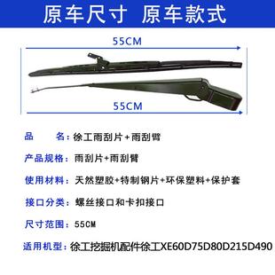热销徐工挖掘机配件徐工XE60D75D80D215D490D挖机雨刮器雨刮臂雨