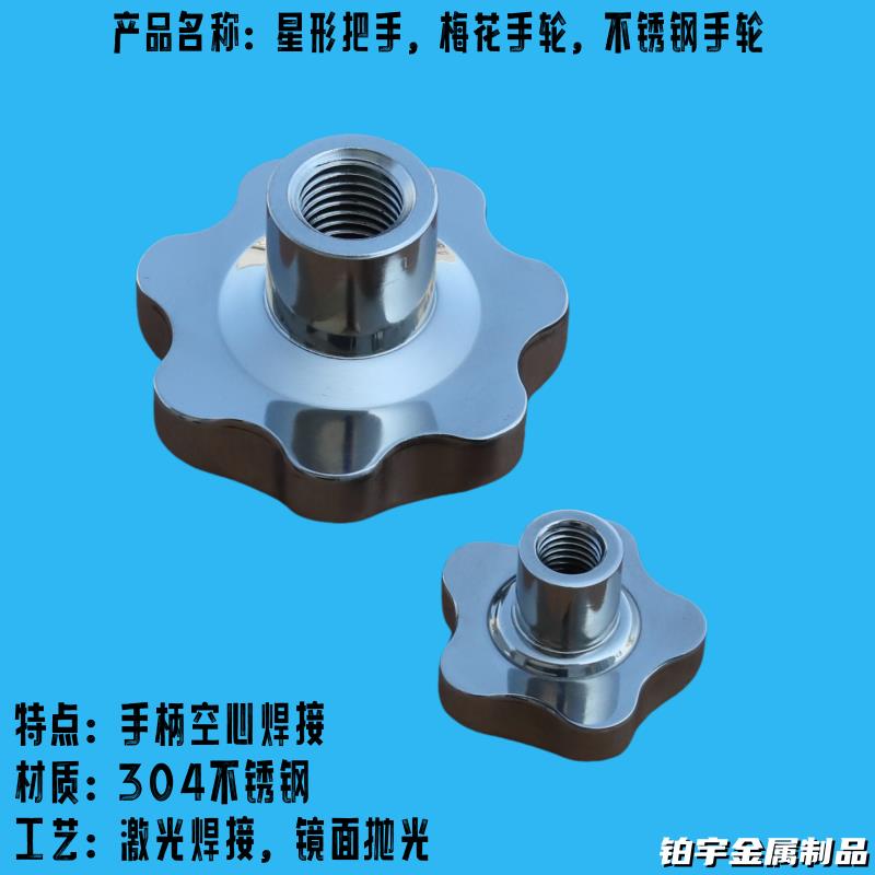 热销不锈钢星形把手梅花锁紧镙帽 手拧五星螺母 紧固手柄 金属旋