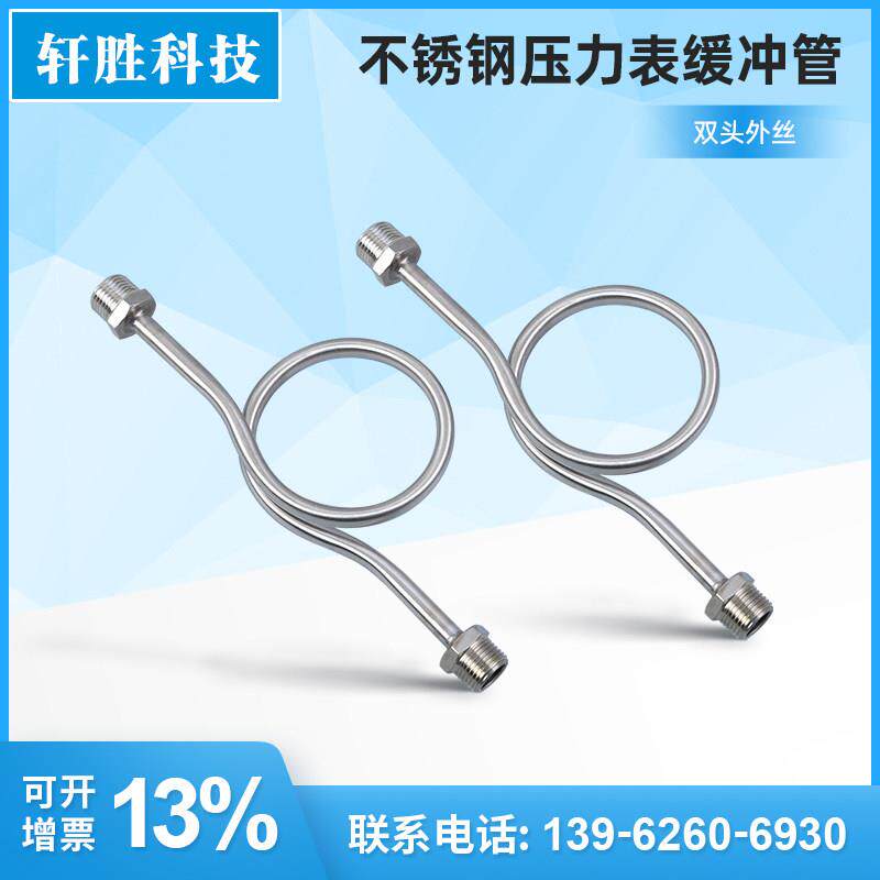 热销不锈钢压力表缓冲管（弯管）M20*1.5 压力仪表冷凝管 仪表缓