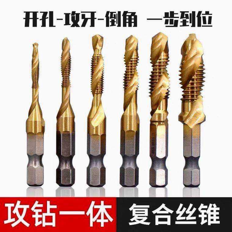 热销钻攻一体机用丝锥自攻丝钻头丝攻开丝器万能攻牙六角螺纹螺旋,五金/工具,手用丝锥,淘宝优惠券,粉丝福利购,淘宝优惠卷