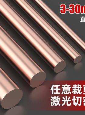 热销t2紫铜棒红铜棒实心圆柱H59黄铜棒圆棒纯铜电极棒定制加工零