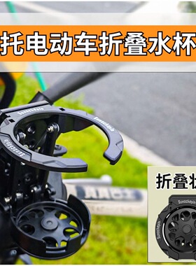 摩托车适用小牛电动车龙头车把水壶支架电动车折叠水杯架改装配件