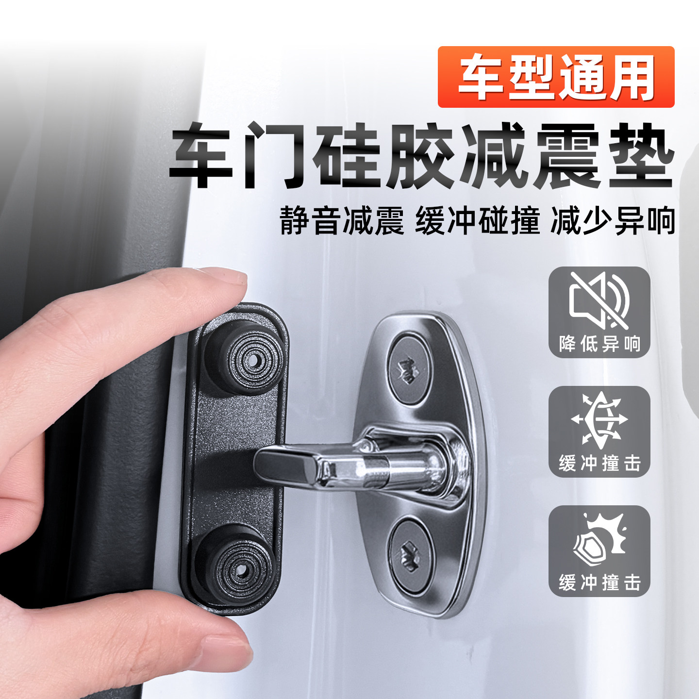 适用丰田荣放凯美瑞卡罗拉锋威兰达汽车门锁扣减震缓冲垫保护套盖