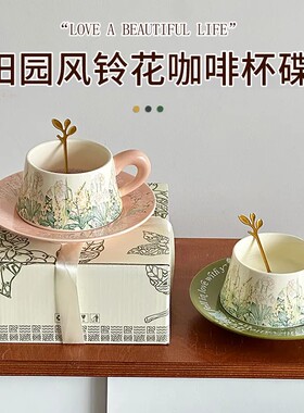 艺术感咖啡杯复古油画铃兰花春日碟伴手礼杯子马克杯高级感女生礼
