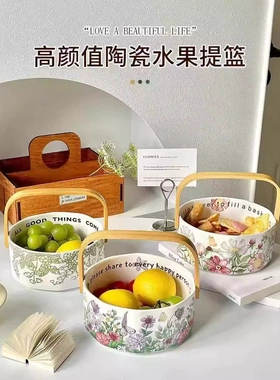 北欧风陶瓷水果篮手提果盘家用收纳篮高颜值花园托特包家居摆件
