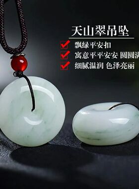 天山翠甜甜圈虎天然玉石