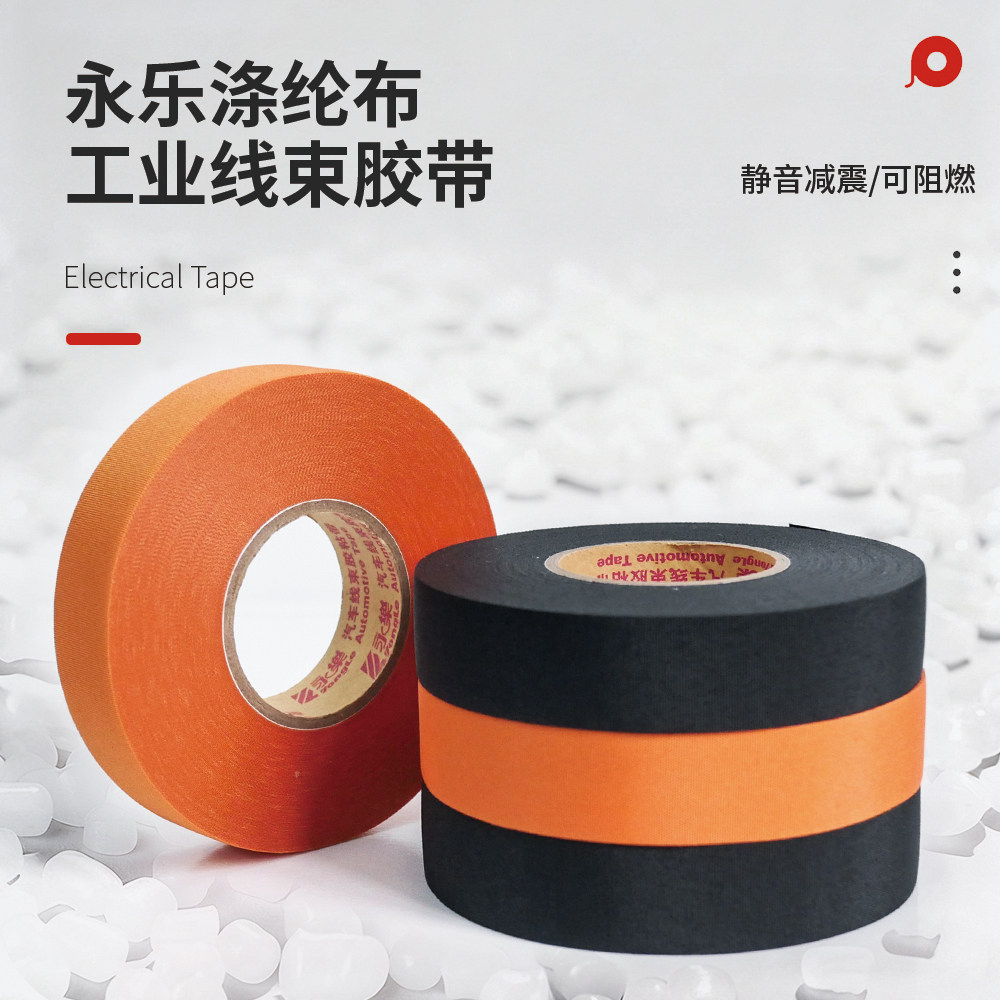 永乐9523橙色纤维布基胶带汽车线束耐温150发动机高温涤纶布防水