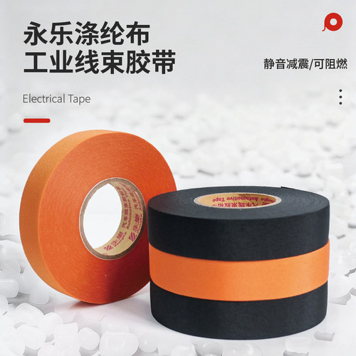 永乐9523橙色纤维布基胶带汽车线束耐温150发动机高温涤纶布防水