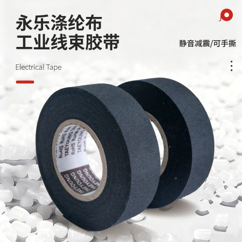 韩国布基纤维布汽车发动机舱耐高温阻燃胶带绝缘胶布涤纶耐寒胶带