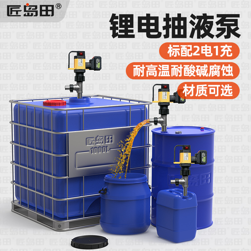 匠岛田充电式锂电池手提式抽油泵