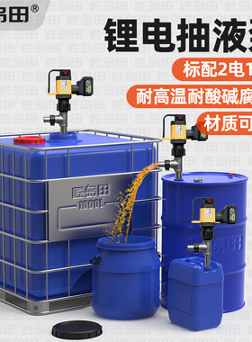 锂电池电动抽油泵柴油抽油机汽油加油神器溶剂油抽子耐酸碱输液泵