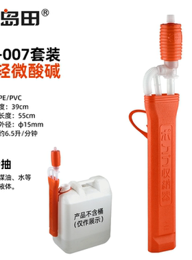 自吸油抽神器TP-001 手动PE小号加吸油器抽油子车载柴汽油加油器