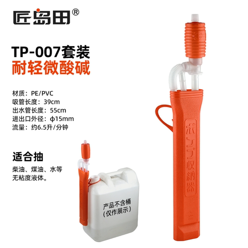 手动自吸虹吸原理油抽子东洋三宅