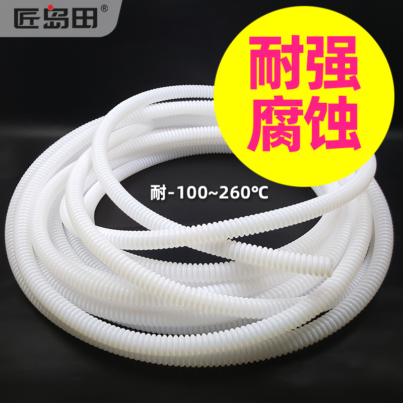 耐强腐蚀酸碱四氟波纹管四氟软管耐高温塑料管抽硫酸盐酸硝酸软管