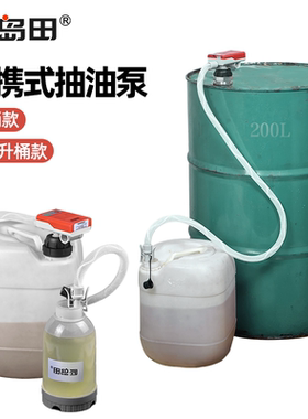 匠岛田锂电便携卧式油泵干电池汽油柴油尿素抽油器电动插桶泵加油